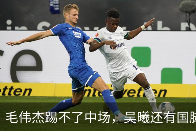 毛伟杰踢不了中场，吴曦还有国脚实力，李昊扑救堪比进球，U23国足运气佳